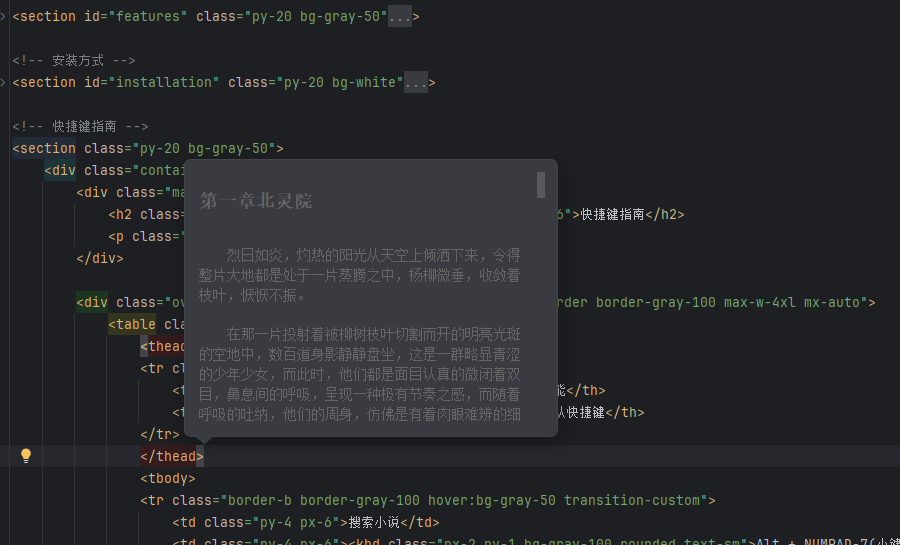 W-Reader编辑器消息提示框模式展示