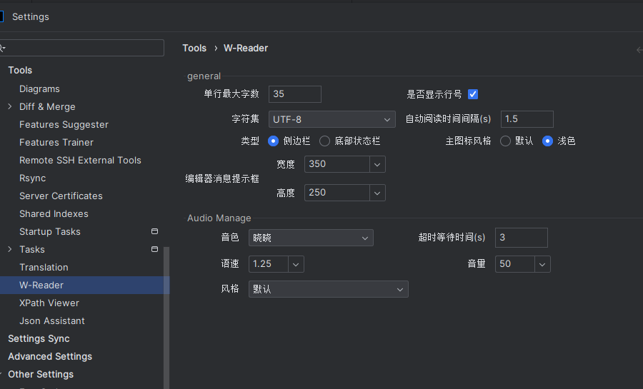 W-Reader设置界面展示