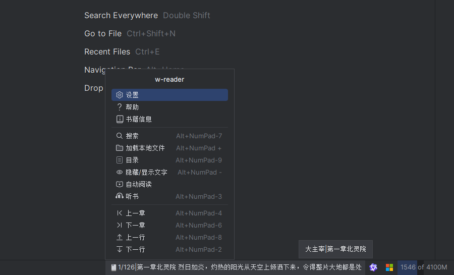 W-Reader插件状态栏模式展示